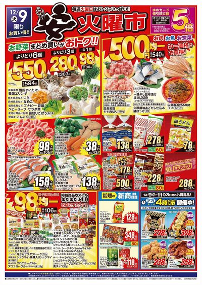 12/9号 安火曜市 オモテ