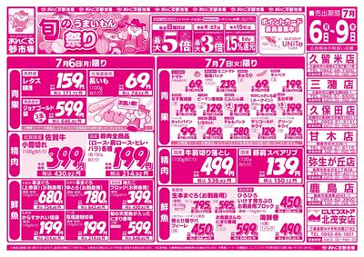 7/6 旬のうまいもん祭り(表面)
