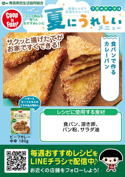 今週のおすすめレシピ♪
