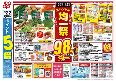7/22(水)~7/24(金)スペシャル均一祭 表