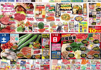 5月9日~5月15日チラシ:おもて