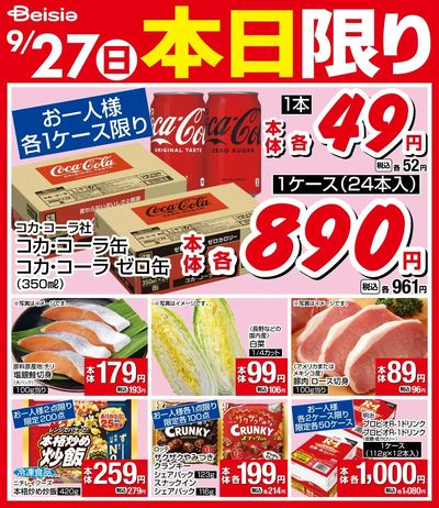 9/27限りのお買い得!