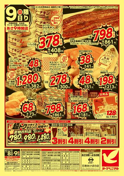 緊急お盆準備 特別号 ウラ