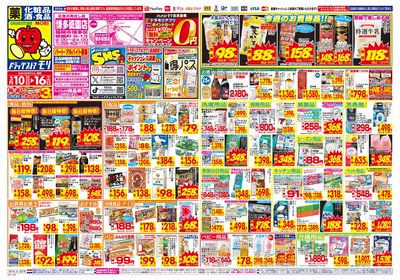 5/10~5/16チラシ オモテ