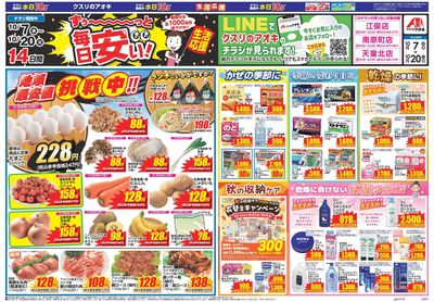 10月7日開始チラシ:表
