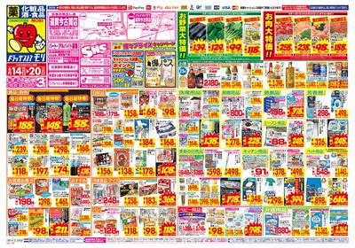 6/14~6/20チラシ オモテ