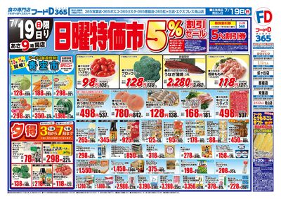 日曜特価市-おもて