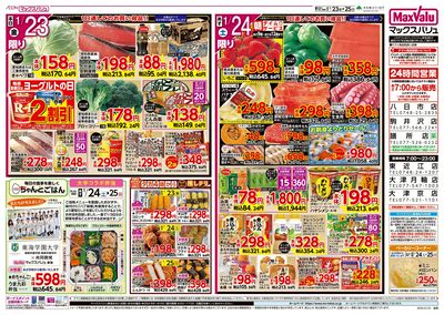 1/23号 日替わり:オモテ