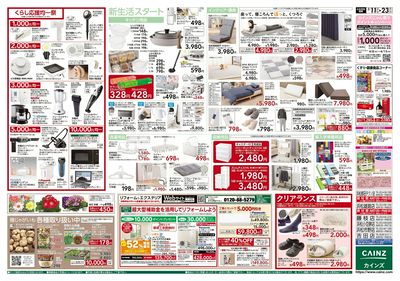 2/11号 くらし応援SALE 裏