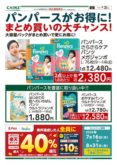 パンパースがお得に!まとめ買いの大チャンス!〇
