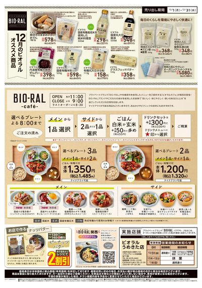 BIORAL PRESS12月号