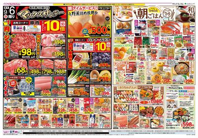 9/5号 マックスサンデー/ちゃんと朝ごはん:ウラ