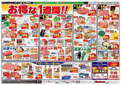 お得な1週間!