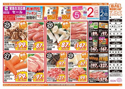 9/25週末チラシ(オモテ)