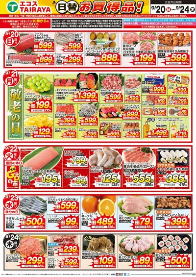 9月20日号WEBチラシ シルバーウィーク・お彼岸・敬老の日:うら