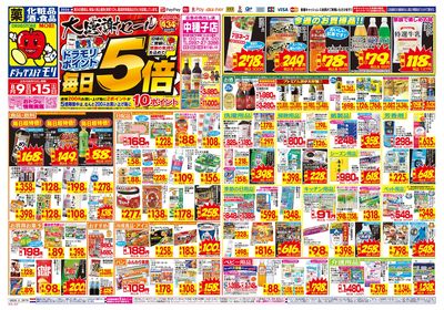 8/9~8/9チラシ オモテ
