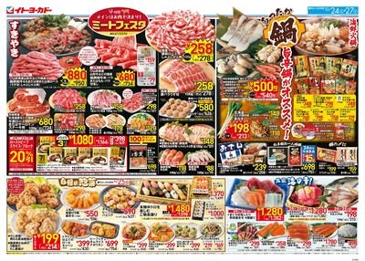 10/24(土)~10/27(火) ミートフェスタ/あったか鍋 旨辛鍋がオススメ!