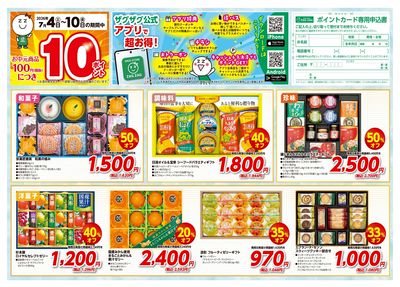 お中元SALE