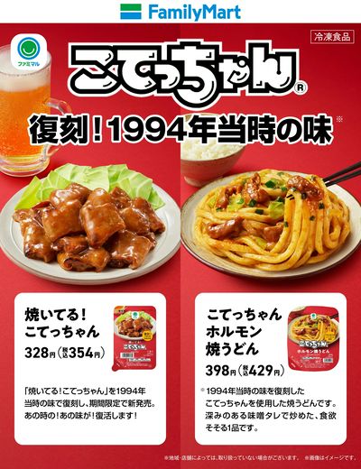 【復活】こてっちゃん1994年当時の味
