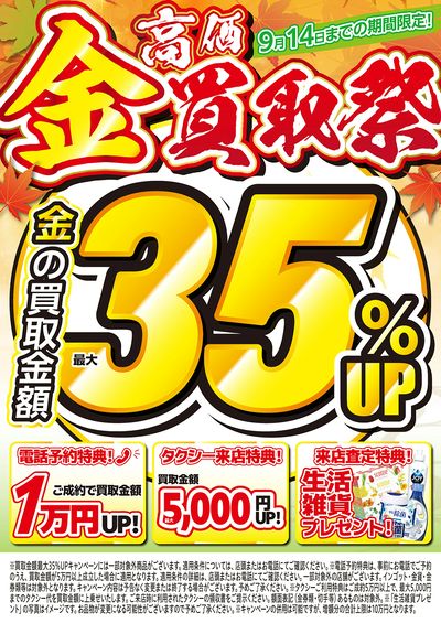 9月7日~9月14日掲載号