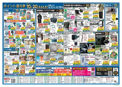 6月29日(日)まで!ポイント還元祭基本ポイント10倍・20倍セール!