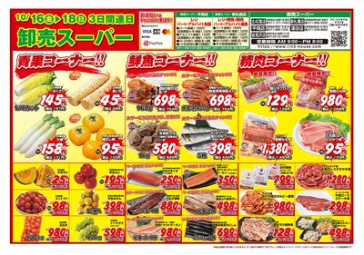 3日間連日 卸売スーパー-おもて
