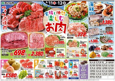 08/11(月)~08/12(火)(裏)