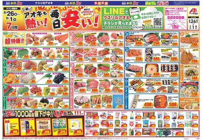 8月26日開始チラシ:表