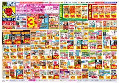 7/6~7/12チラシ オモテ