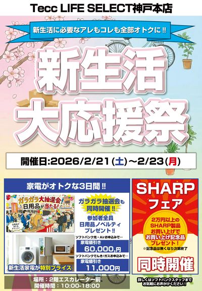 LINEチラシ│LINEでお得なチラシ情報を簡単にチェック