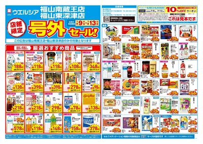 7月9日号店舗限定号外セール:オモテ