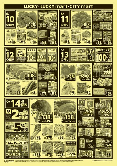 お得なお買得情報 オモテ