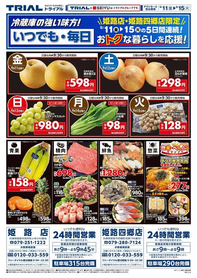 スーパーセンタートライアル 姫路四郷店_表