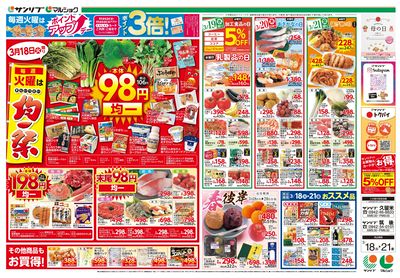 均一祭_春彼岸_おススメ品_福岡b_表