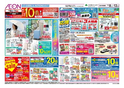 8/8号 みんなの夏休み:表面