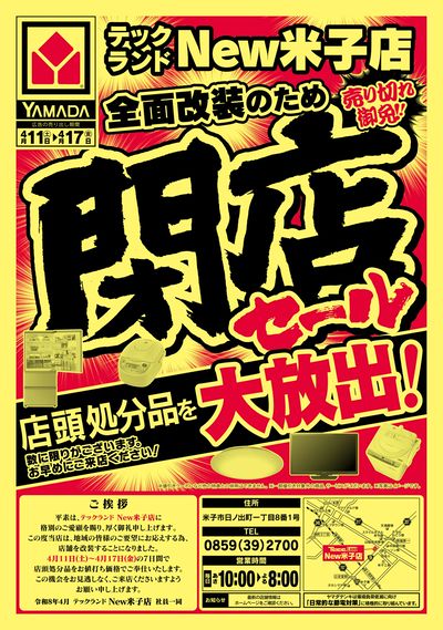 閉店セール(おもて)