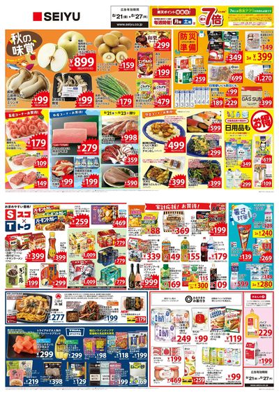 0821一週間デジタルチラシ