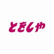 とをしや