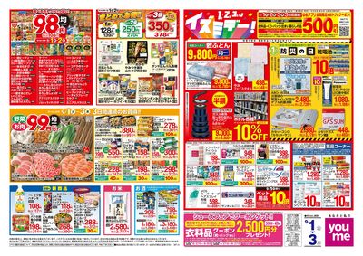 9/1号 イズミデーチラシ ウラ