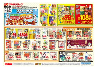 くらし応援 大特価セール オモテ ※一部店舗では商品のお取り扱いのない場合がございます。