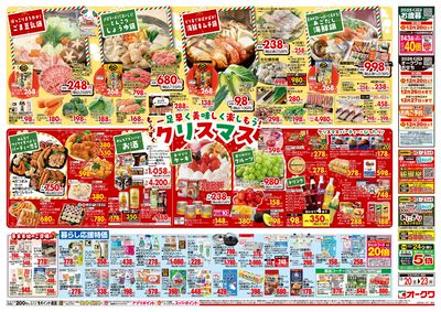 12月20日週末:おもて