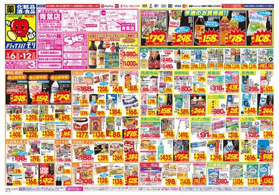 9/6~9/12チラシ オモテ