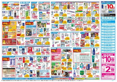 10月21日号:ウラ