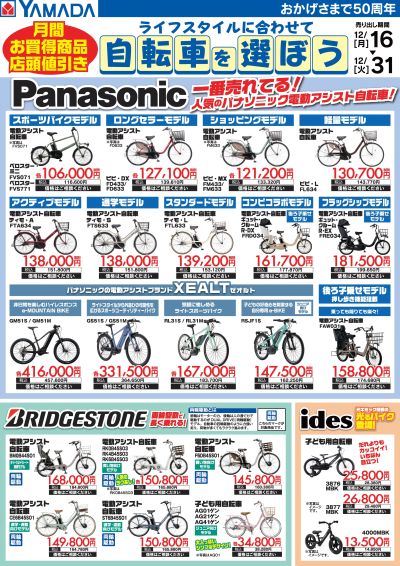 ライフスタイルに合わせて自転車を選ぼう