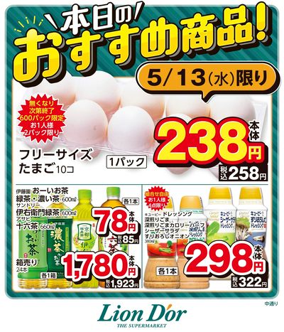本日限りの日替わり商品!福島県中通り