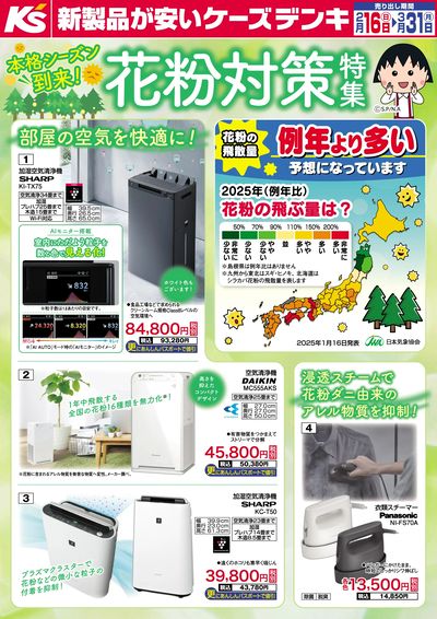 本格シーズン到来!花粉対策特集