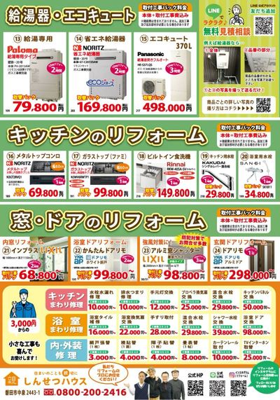 涼しい季節にリフォーム準備★相談無料★