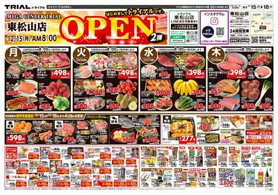 \12月15日東松山店オープン!お買い得品満載!/