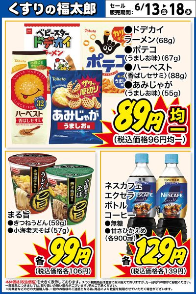 お買い得商品!