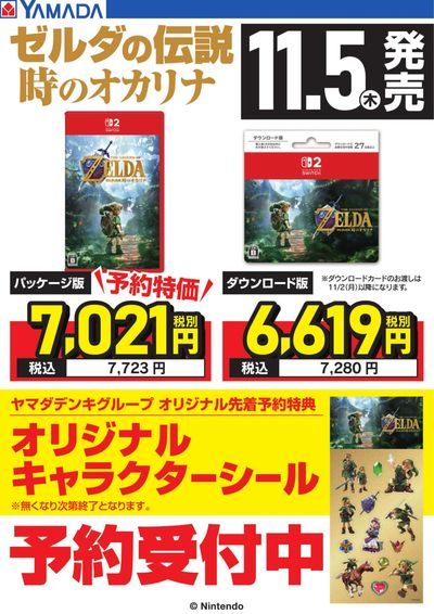 ゼルダの伝説 時のオカリナ 予約受付中